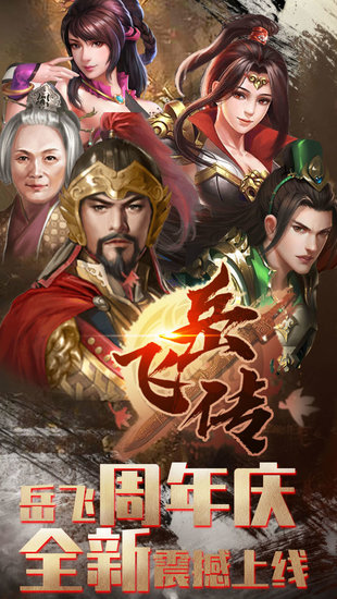 同人精忠報(bào)國(guó)岳飛傳九游版 v8.02.2049 安卓版 3