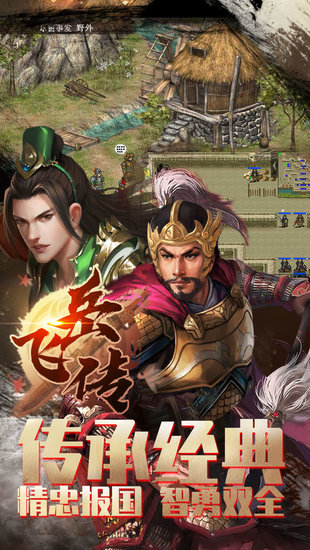 同人精忠報(bào)國(guó)岳飛傳九游版 v8.02.2049 安卓版 0