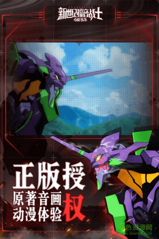 新世紀(jì)福音戰(zhàn)士破曉蘋果版 v2.8.2 iphone版 2