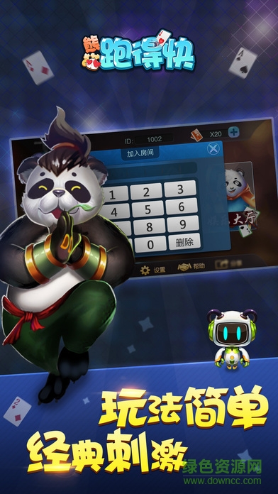 老k熊貓跑得快 v1.0.3.538 官網(wǎng)安卓版 0