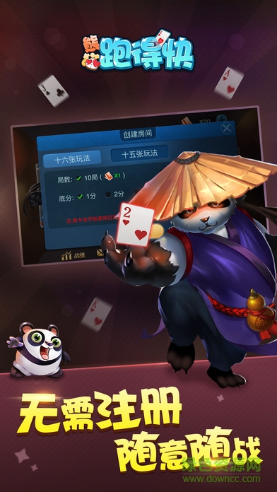 老k熊貓跑得快 v1.0.3.538 官網(wǎng)安卓版 1