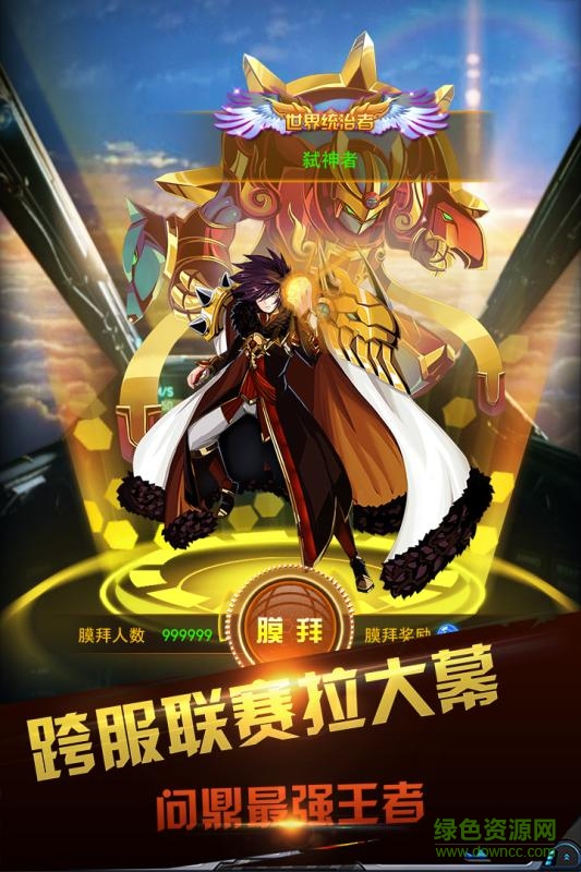 征服吧怪獸手游 v4.0.1 安卓版 0