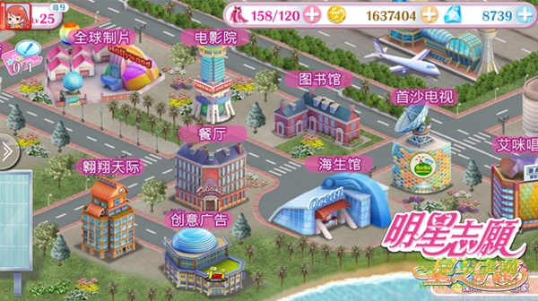 明星志愿手機(jī)版