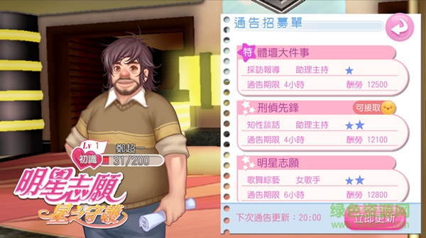 明星志愿手游下載