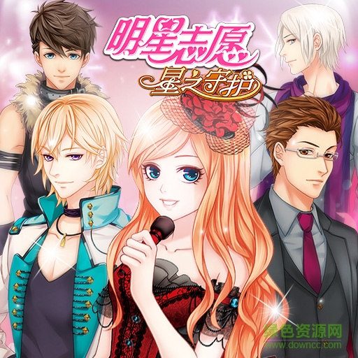 明星志愿星之守護(hù)手游 v1.0.0 安卓版 0