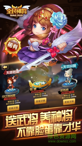 全民神將內(nèi)購修改版 v1.25.78923 安卓無限鉆石版 1