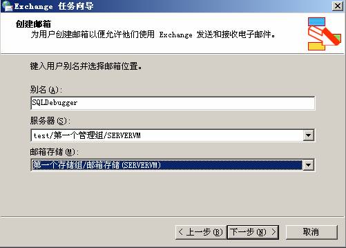 Exchange 2003 基本配置（圖十二）