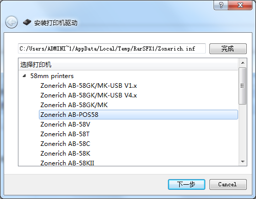 中崎abpos58打印機驅(qū)動 v1.0 官方版 0