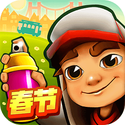 地铁跑酷新春版游戏