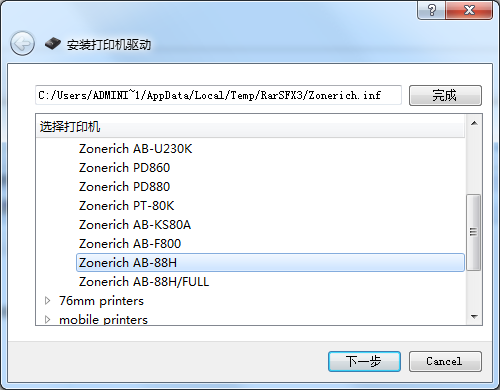 中崎AB-88H打印機(jī)驅(qū)動(dòng) v1.0 官方版 0