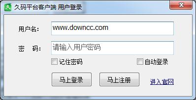久碼驗(yàn)證碼平臺(tái) v1.0 綠色版 0