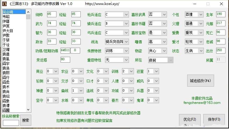 三國(guó)志13多功能內(nèi)存修改器 v1.0 綠色版 0