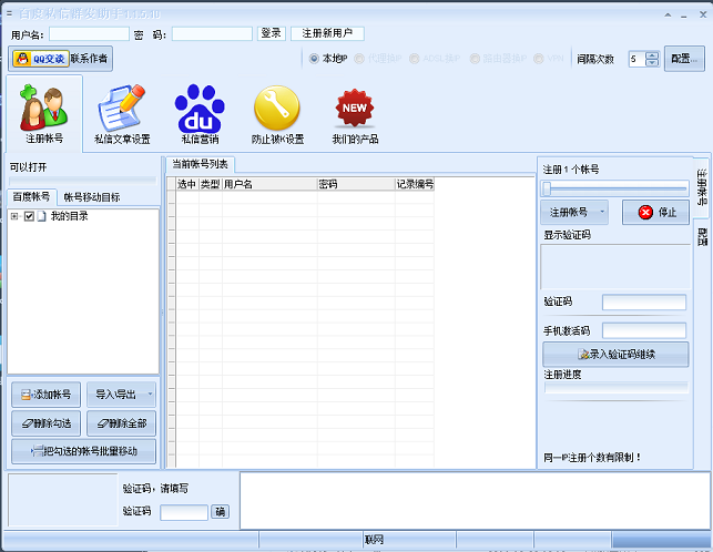 百度貼吧私信群發(fā)助手 v1.1.6.10 綠色版 0