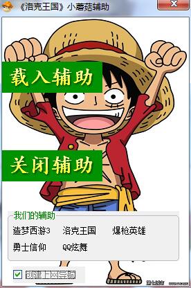 洛克王國小蘑菇輔助 v3.9 最新版 0