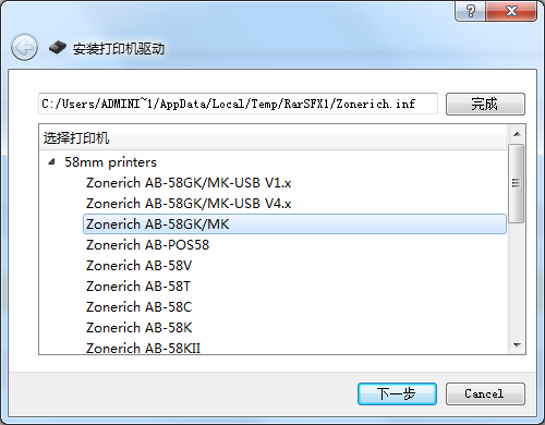 中崎ab-58mk打印機(jī)驅(qū)動(dòng) v1.0 官方版 0