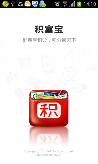 積富寶iPhone版 v2.2.0 蘋果ios手機(jī)版 1
