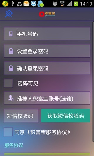 積富寶iPhone版 v2.2.0 蘋果ios手機(jī)版 2