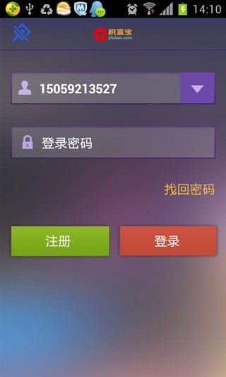 積富寶iPhone版 v2.2.0 蘋果ios手機(jī)版 3