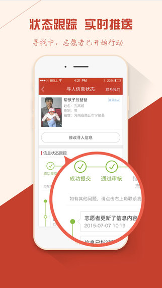 等著我手機(jī)客戶端(央視尋人平臺(tái)) v1.1.4 安卓版_中央臺(tái)等著我app 2