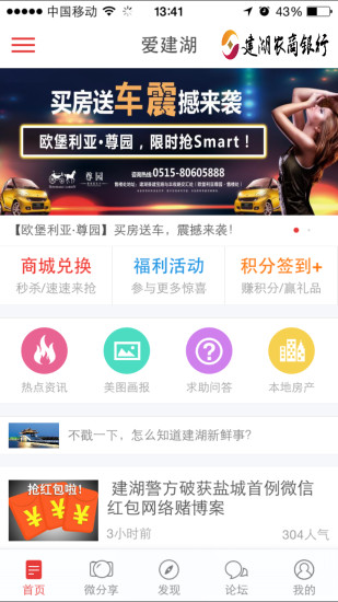 愛(ài)建湖網(wǎng)客戶端 v3.0.0 官網(wǎng)安卓版 2