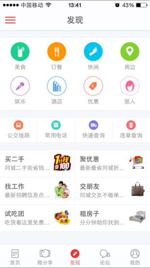愛(ài)建湖網(wǎng)客戶端 v3.0.0 官網(wǎng)安卓版 3