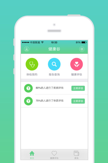 美年微健康 v1.3.1 安卓版 0