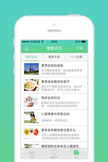 美年微健康 v1.3.1 安卓版 1
