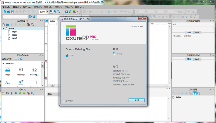 axure rp pro 7.0 中文版 附漢化包注冊碼 0