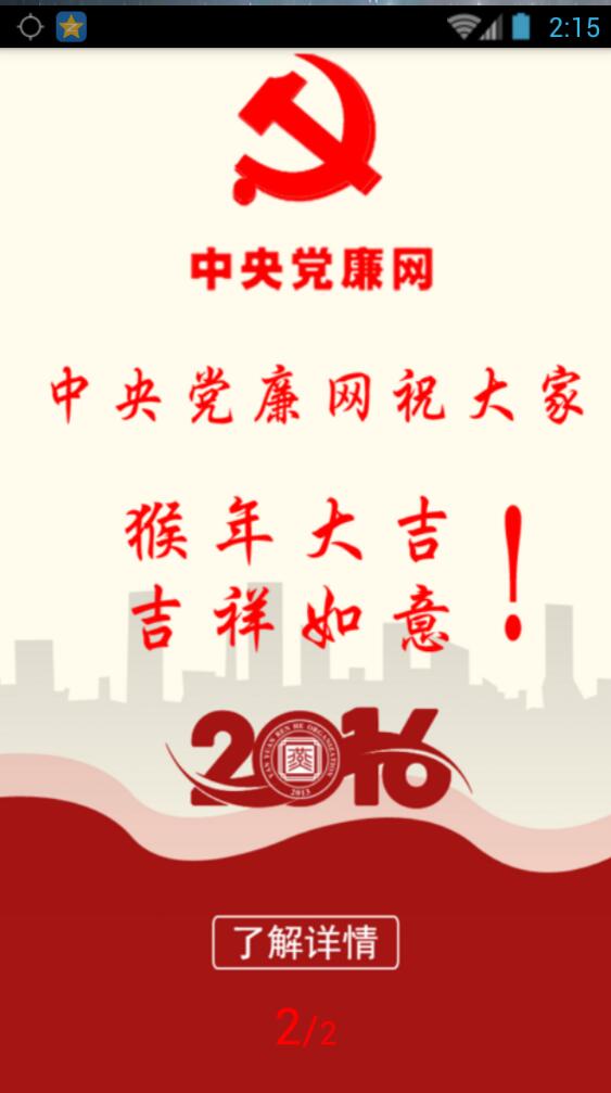 中央黨風(fēng)廉政網(wǎng) v2.2.27 安卓版 1