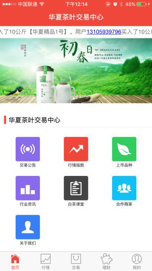 愛白茶 v1.1 安卓版 3