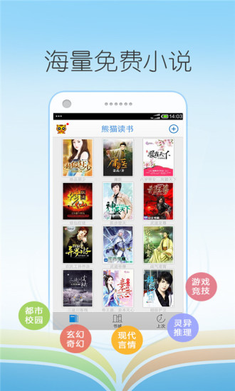 熊貓讀書手機(jī)軟件 v1.1.8 安卓版 0