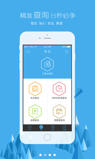 西鐵資訊客戶端 v2.2 安卓版 0