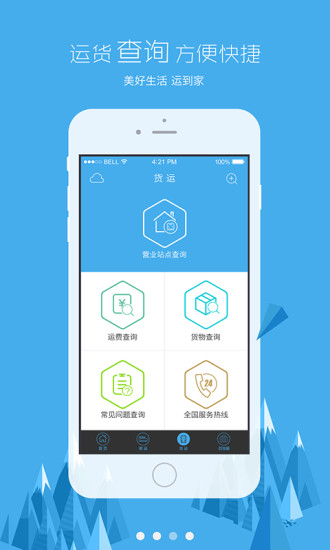西鐵資訊客戶端 v2.2 安卓版 1