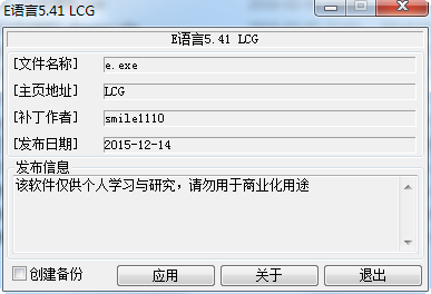 易語(yǔ)言5.41修改補(bǔ)丁  0