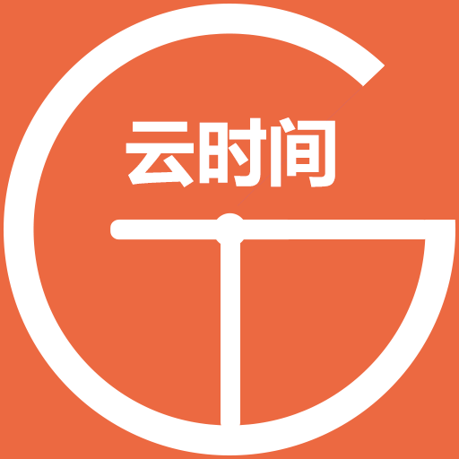 云時(shí)間