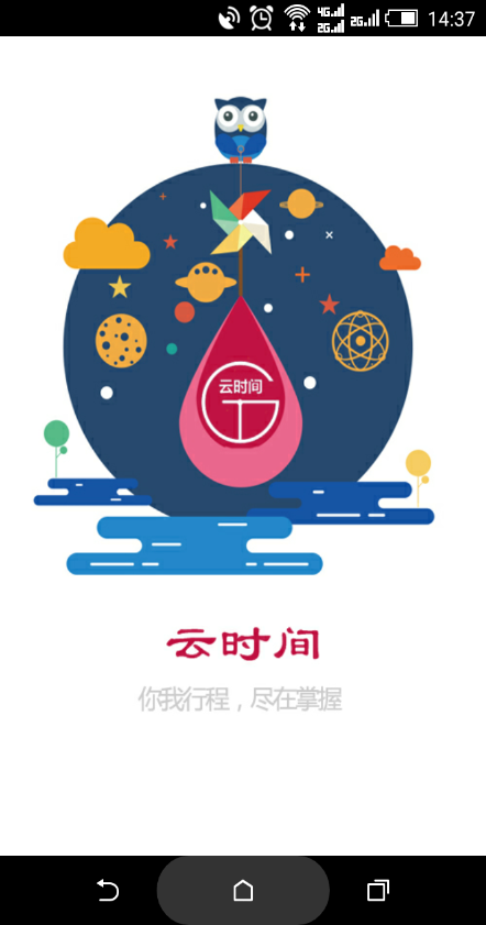 云時間 v1.1.0 安卓版 0