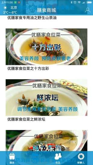 優(yōu)膳家食 V1.0.18 安卓版 1