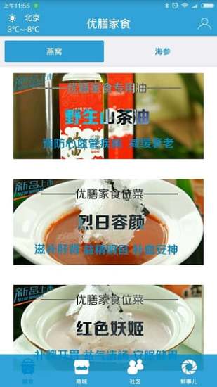 優(yōu)膳家食 V1.0.18 安卓版 3