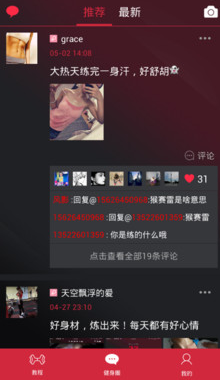 人魚健身 v1.0.3 安卓版 1