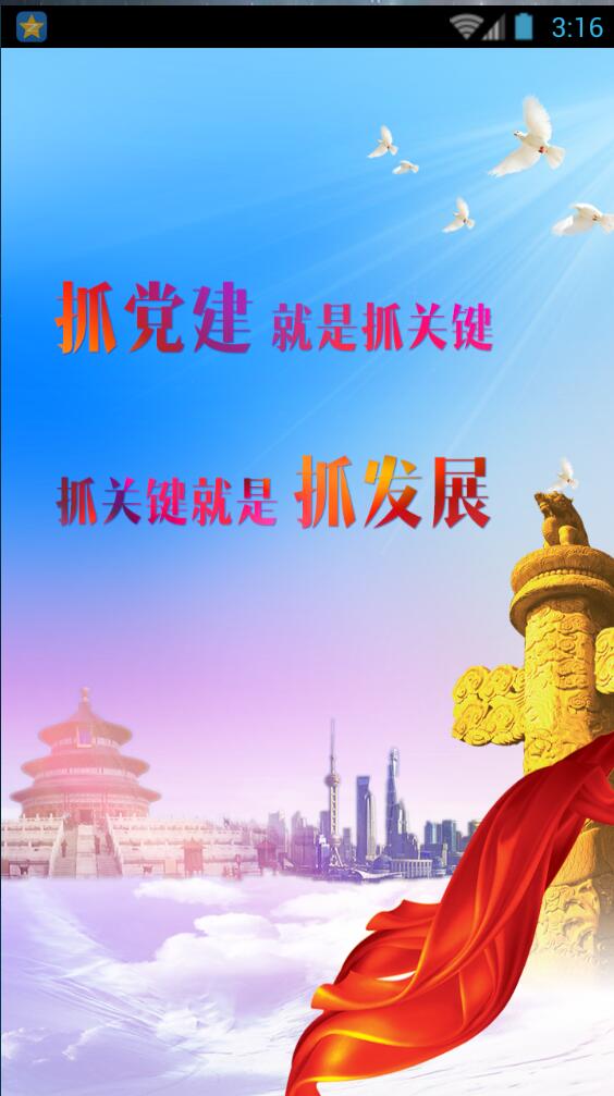 黔西南州智慧黨建云平臺(tái)手機(jī)客戶端 v1.2.9 安卓版 0