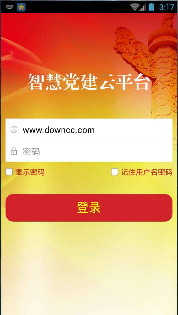 黔西南州智慧黨建云平臺(tái)手機(jī)客戶端 v1.2.9 安卓版 1