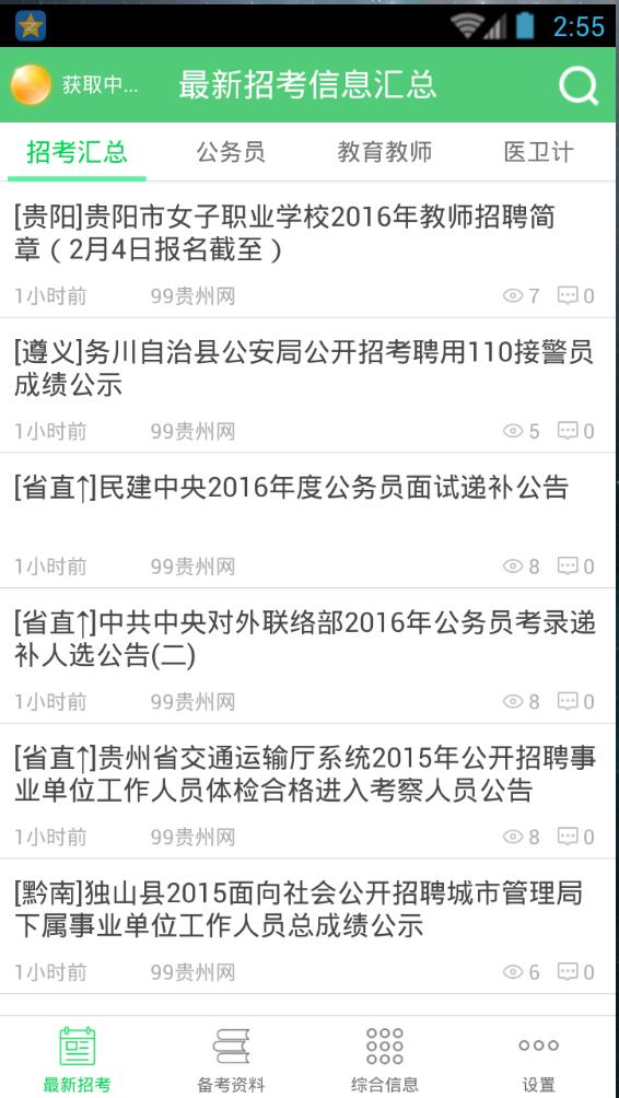 99貴州網(wǎng)手機版 v1.1.5 安卓版 1