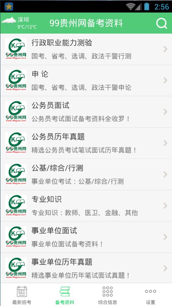 99貴州網(wǎng)手機版 v1.1.5 安卓版 2