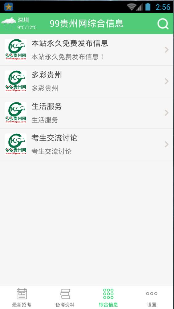 99貴州網(wǎng)手機版 v1.1.5 安卓版 3