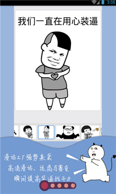 漫話工廠(表情包制作app) v1.0.0 安卓版 1