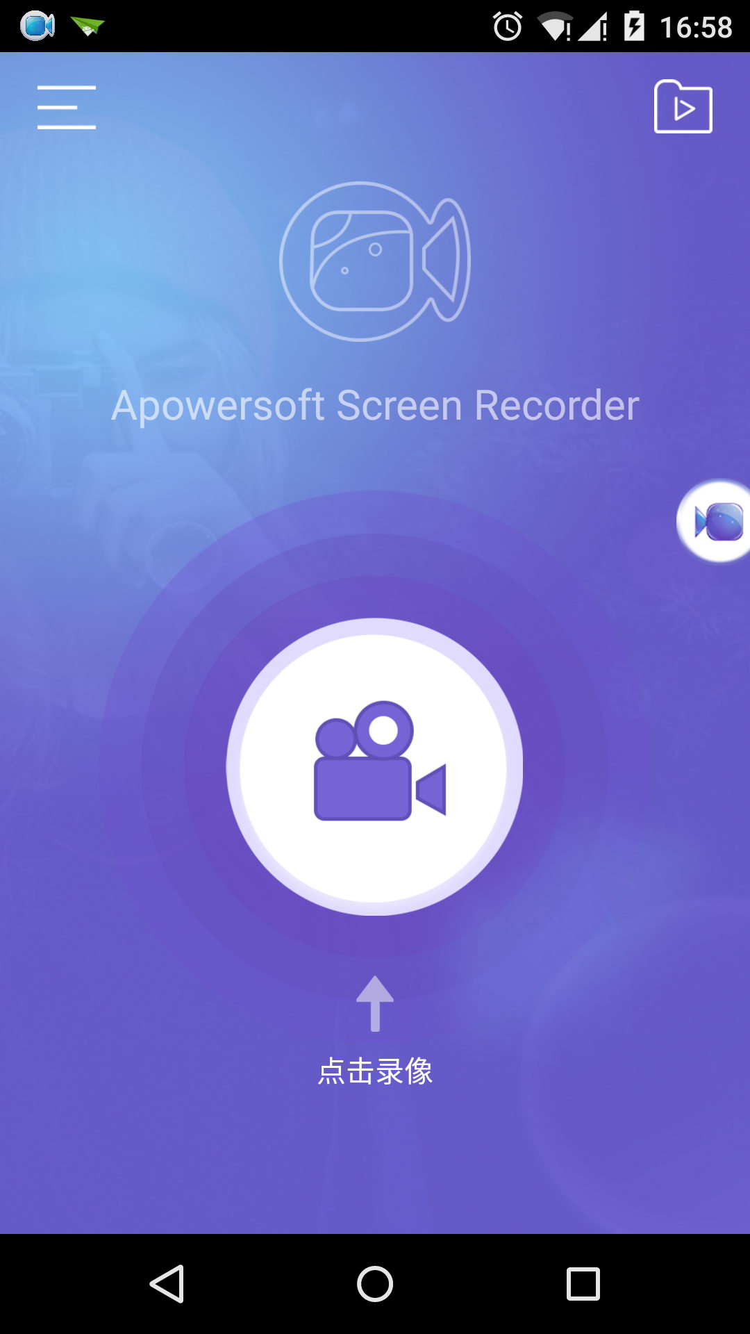 apowersoft錄屏王app v1.6.8.6 安卓版 1