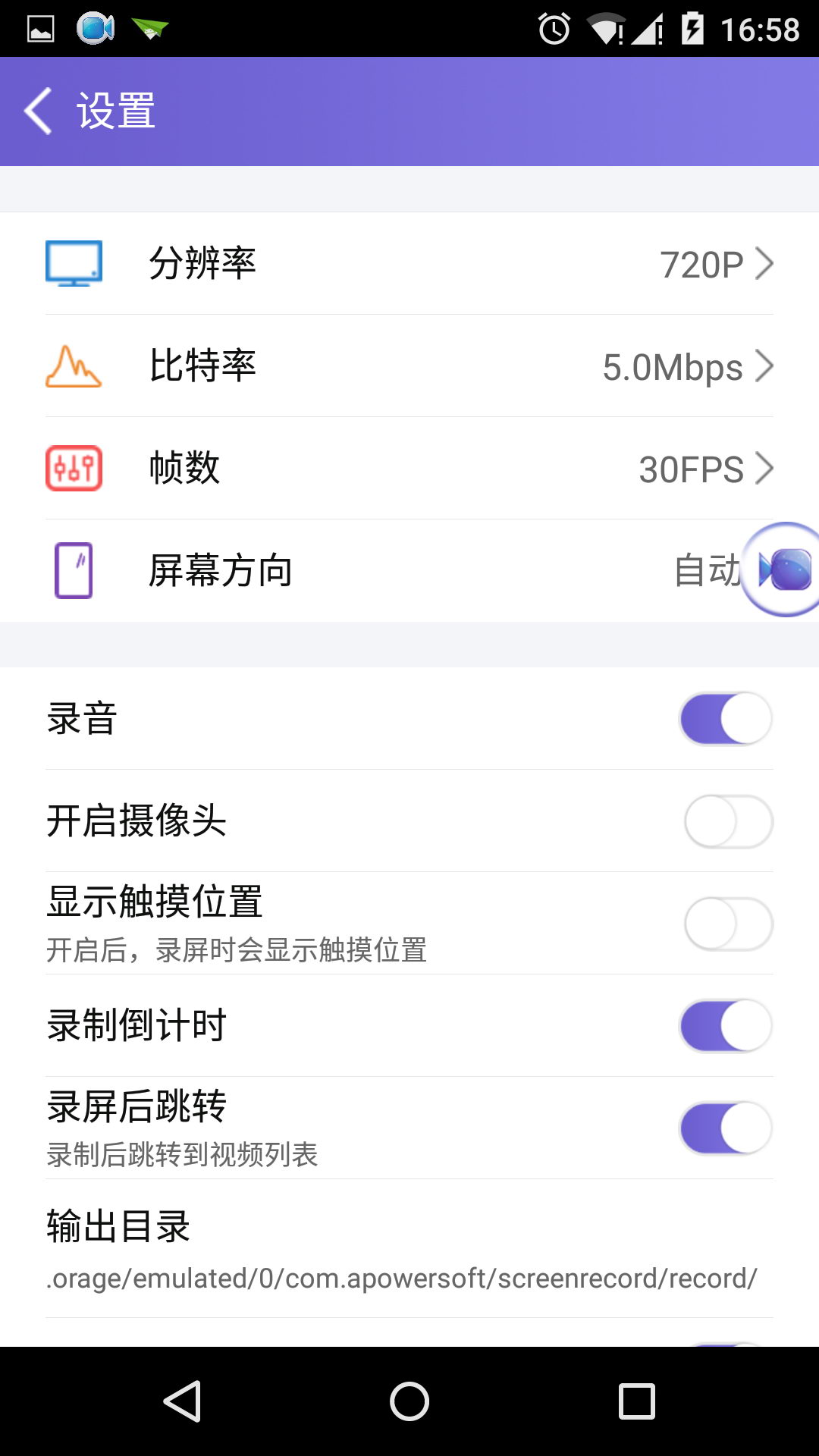 apowersoft錄屏王app v1.6.8.6 安卓版 3