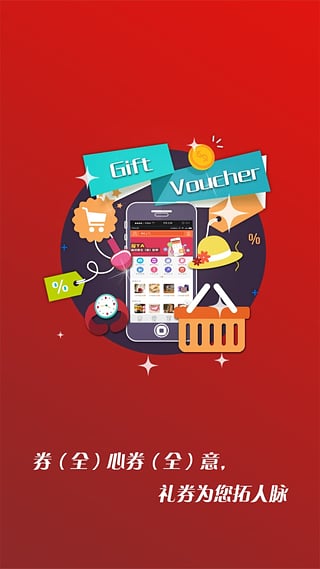 禮品券 v1.0.7 安卓版 0