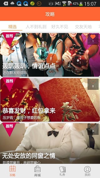 禮品券 v1.0.7 安卓版 3