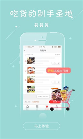 夠吃網(wǎng)(美食海淘) v1.0.1 安卓版 1